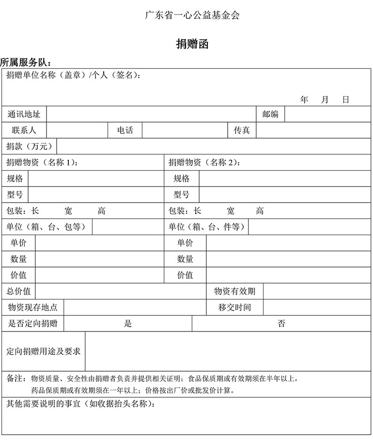 廣東省廣緣公益基金會捐贈函01.jpg